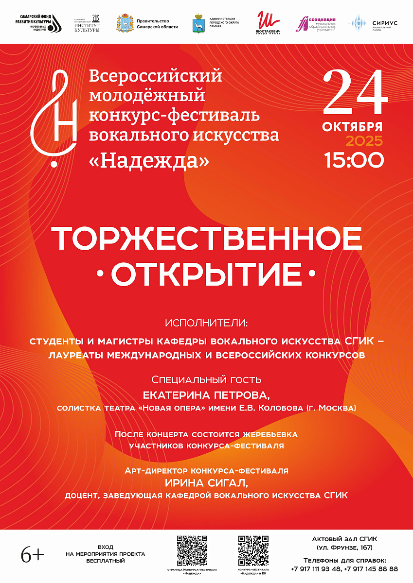 Торжественное открытие конкурса-фестиваля «Надежда»